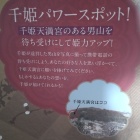 ⑩	千姫が朝夕拝礼した場所（姫路城長局）
