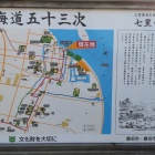 ⑥	東海道七里の渡し説明板