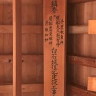 棟札