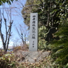 榊原康政誕生の地碑