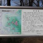 野崎城の説明板