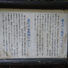 登城口の説明板
