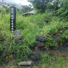 屋敷跡の石碑