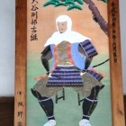 ⑧	八幡神社に奉納されている吉継の肖像画