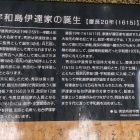 ③	宇和島伊達家説明板