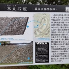 ⑤	本丸石垣解説
