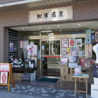 沼津といえば