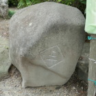 刻印石　四角に三　誰の物かは不明