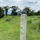 三ノ丸趾（三郎景虎屋敷跡）