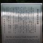寛永寺根本中堂跡の説明板