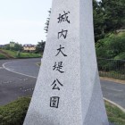 大堀公園入口（虎口跡か）