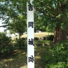 城址碑