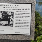 ④	二の丸表御門説明