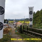 ④	桃配山より関ケ原を眺める