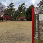 ③	徳川家康最後の陣跡説明板