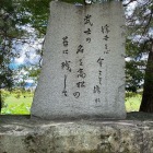 清水宗治辞世の句石碑