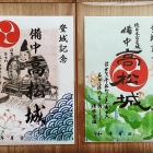 御城印