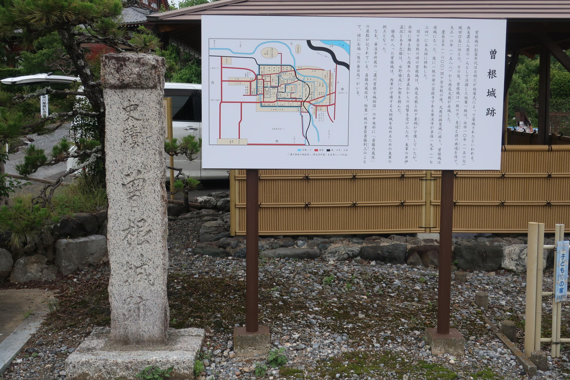 曽根城跡の石碑と説明板
