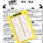 お城・クイズラリーの解答用紙と解答・解説