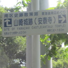 山崎城