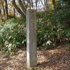 為盛塚碑