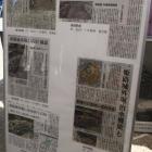 新聞記事の切抜き展示