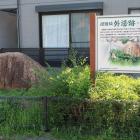 姫路城外濠跡の石碑と説明板
