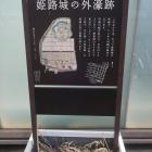 姫路城の外濠跡の説明板