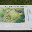 西地区の宮沢遺跡解説板