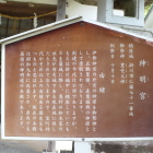 神明宮由緒