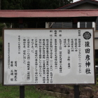 猿田彦神社由緒
