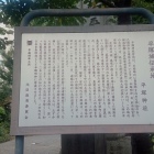 平塚城伝承地の説明板