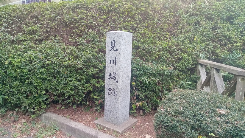 見川城跡の碑