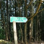 ここから城域