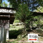 明智光秀公学問所