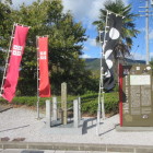 藤堂高虎京極高知陣跡