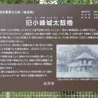 旧小峰城太鼓櫓解説版