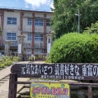 ②	重富小学校正門