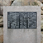 現存石垣の石碑