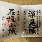 左が石垣山一夜城の御城印
