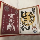 左は夜間公開限定御城印　右はひこにゃんバージョン