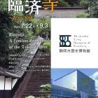 静岡市歴史博物館と企画展のパンフレット