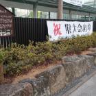 城内中学校西辺の天守台石垣石