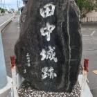 田中城跡の石碑