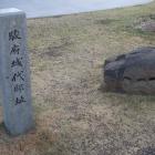 駿府城代邸址の石碑と矢穴のある石垣石