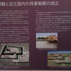 テーマ展示「近世初期の近江国の交通と永原御殿」
