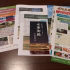 戦利品（滋賀県内パンフレット）