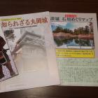 戦利品（滋賀県外パンフレット）