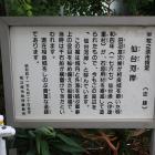 仙台河岸の説明板