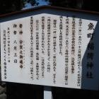 魚町稲荷神社の説明板